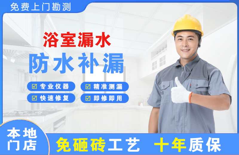 崖州浴室漏水维修