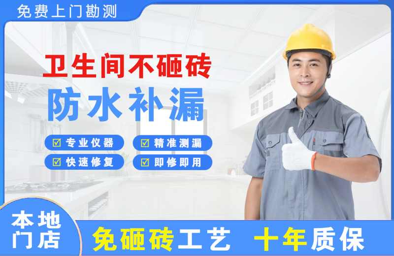 崖州卫生间不砸砖修补漏水